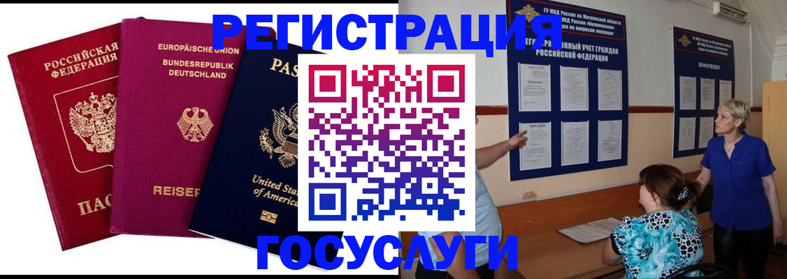 временная регистрация в Кинеле