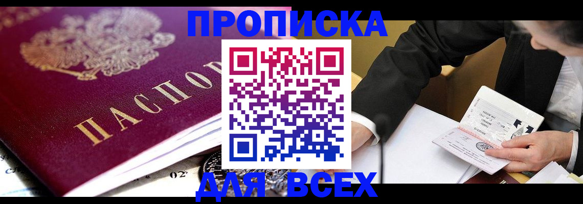 прописка от собственника в Кинеле