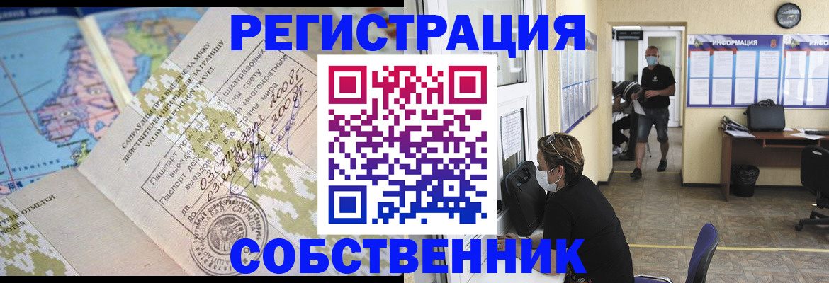 временная регистрация в Кинеле