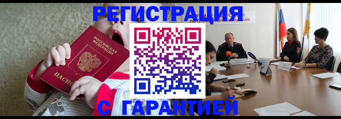 временная регистрация недорого в Кинеле